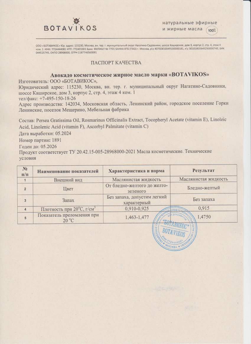 Паспорт №052024